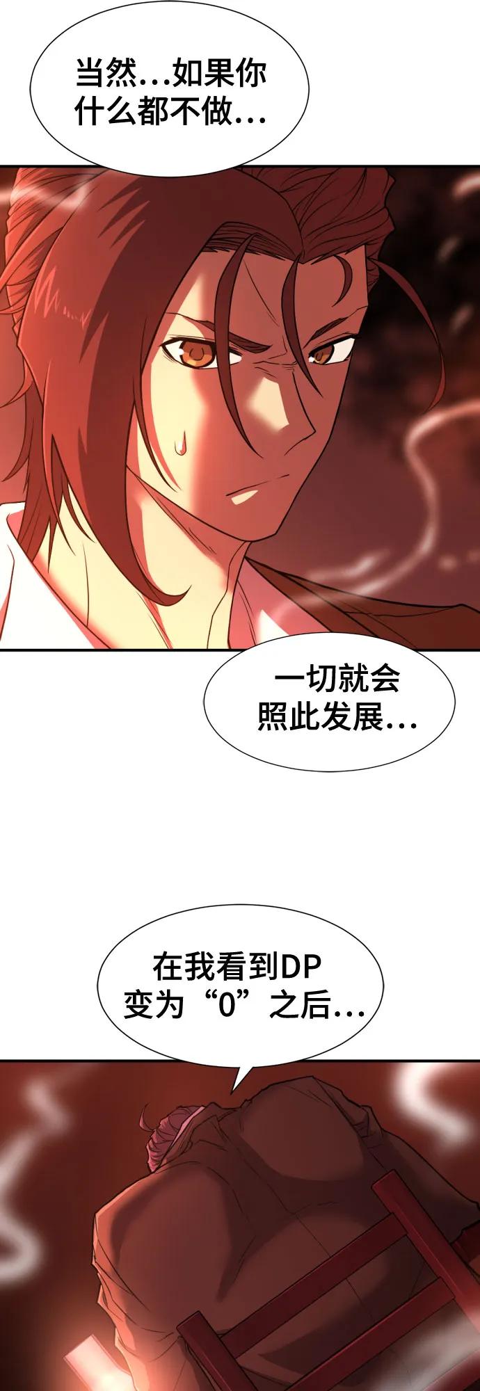 史诗级领地设计师 第123话 第23页