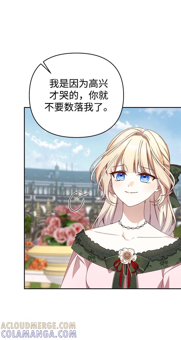 《暴君想要善良地活着》外传 08话 第7页