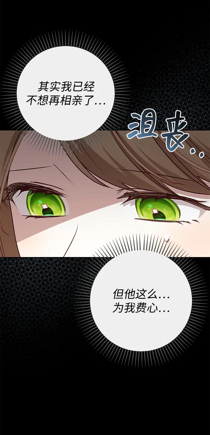 《暴君想要善良地活着》外传 08话 第21页