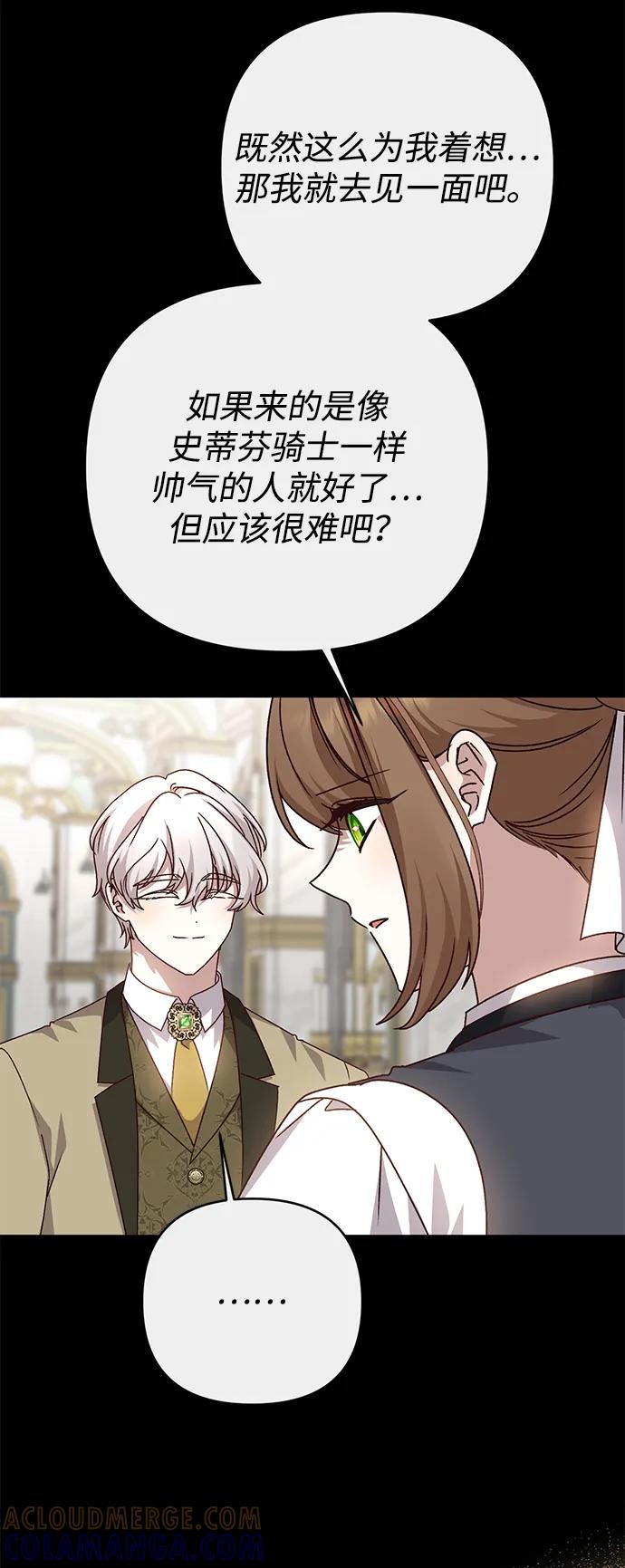 《暴君想要善良地活着》外传 08话 第22页