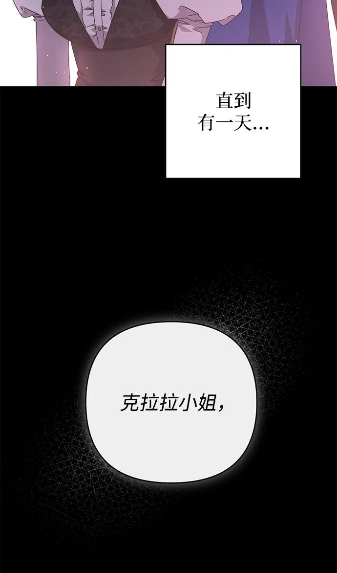 《暴君想要善良地活着》外传 08话 第18页
