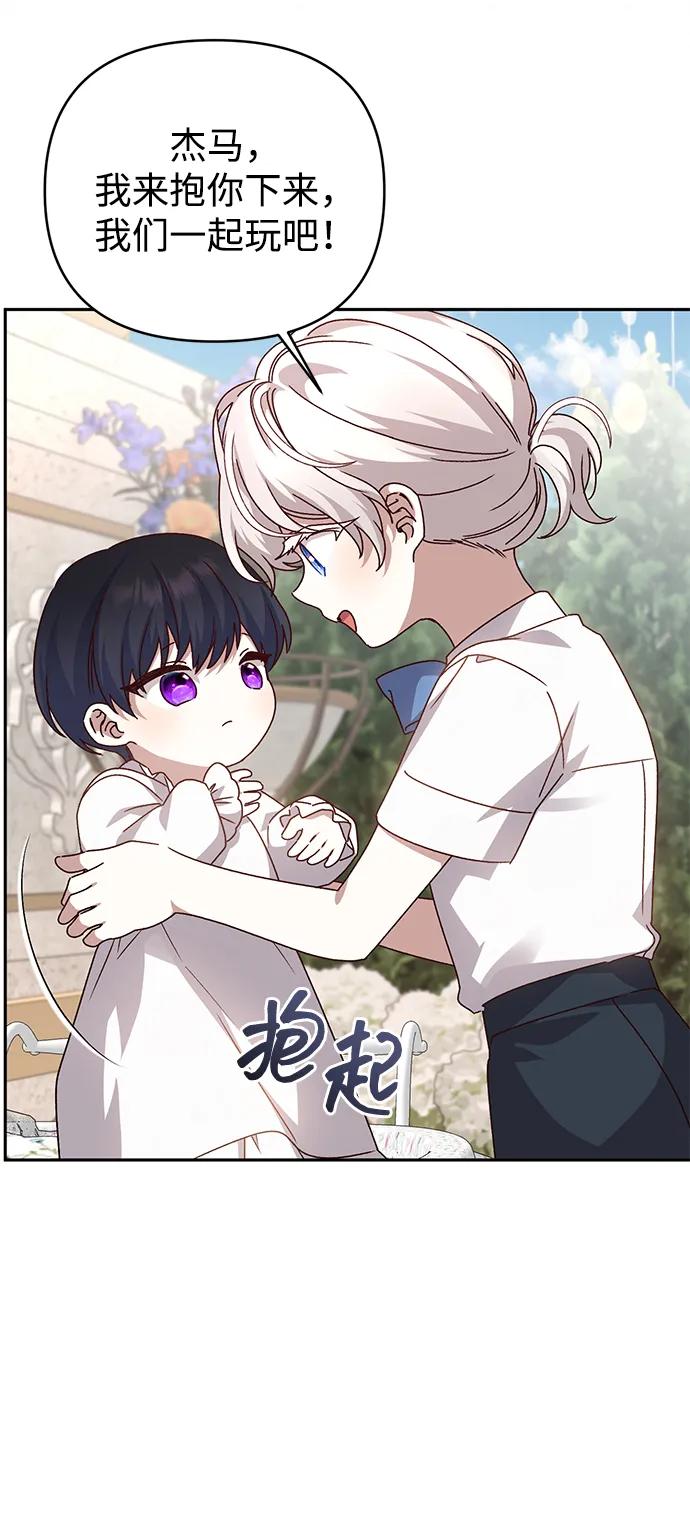 《暴君想要善良地活着》外传 08话 第42页