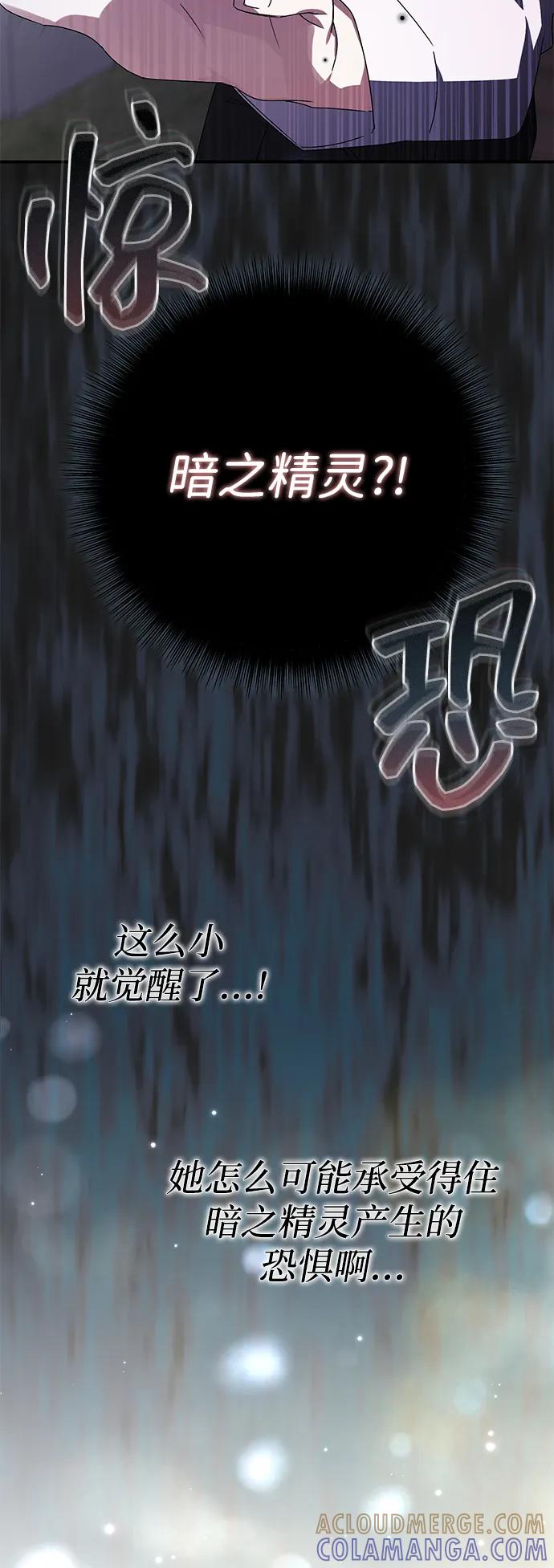 《暴君想要善良地活着》外传 08话 第61页