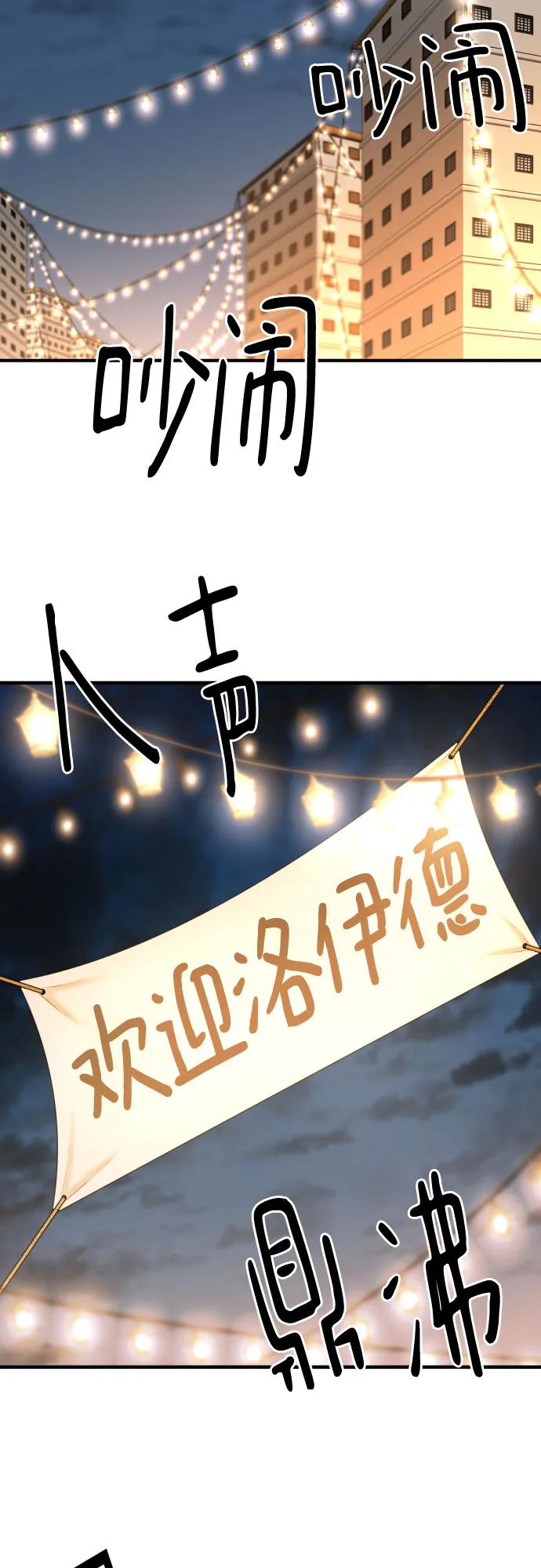 史诗级领地设计师 第123话 第3页