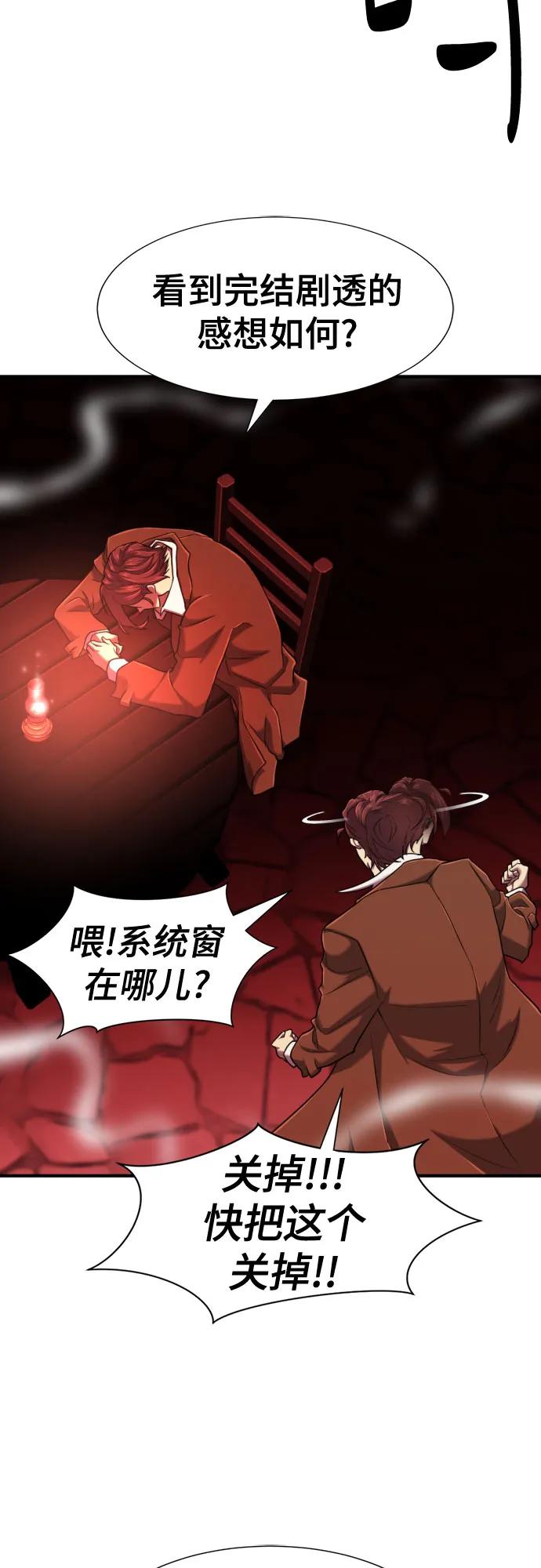 史诗级领地设计师 第123话 第53页