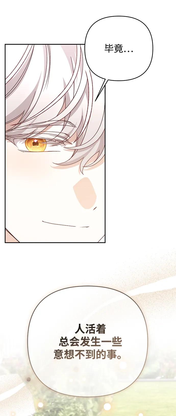 《暴君想要善良地活着》外传 08话 第68页