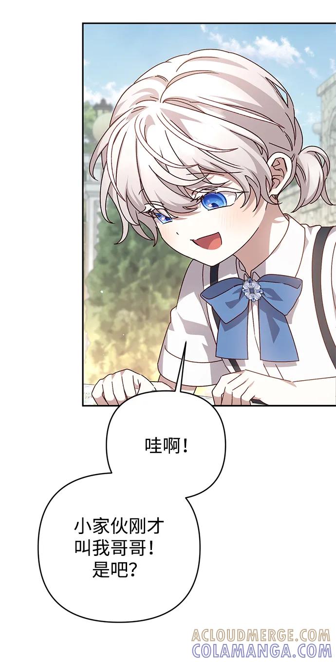 《暴君想要善良地活着》外传 08话 第40页
