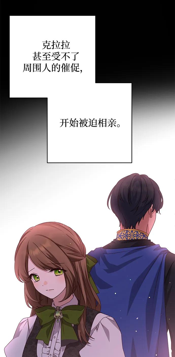《暴君想要善良地活着》外传 08话 第17页