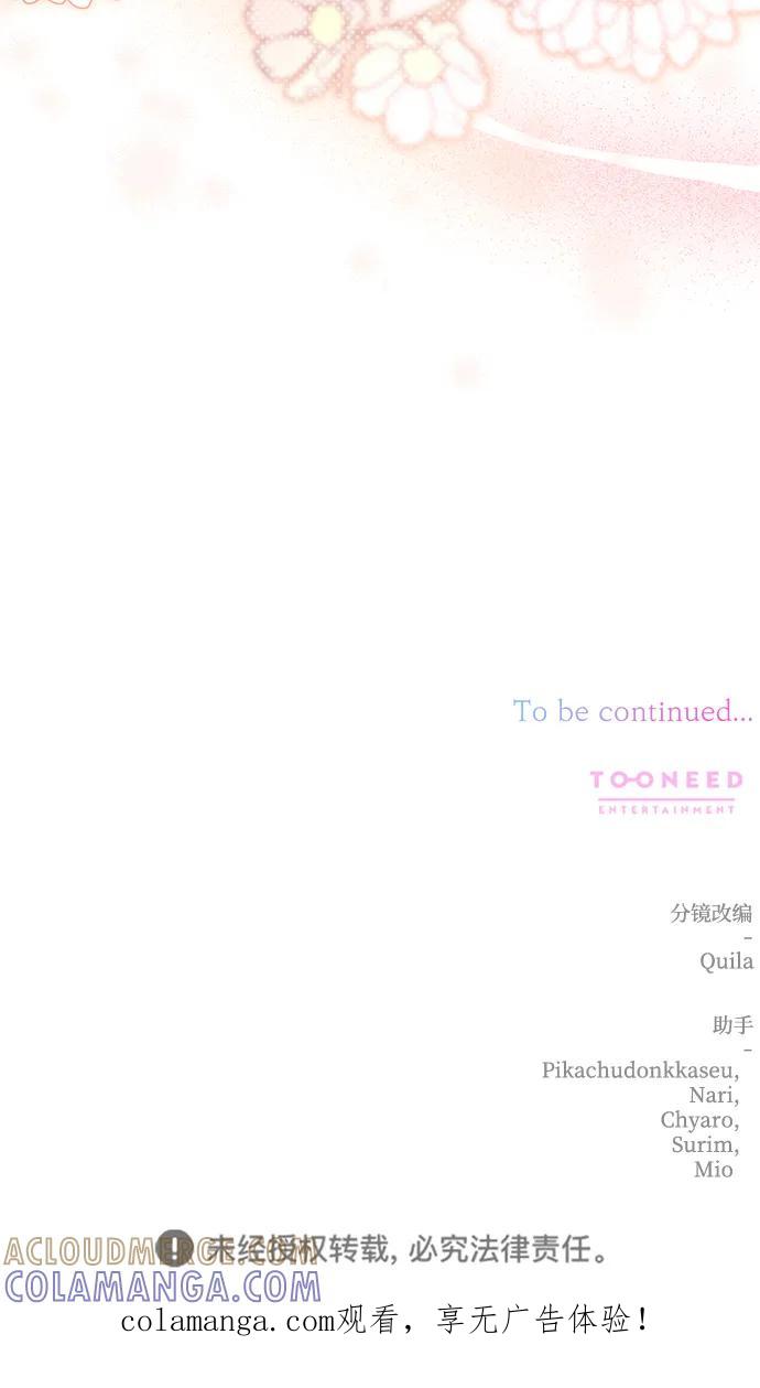 《暴君想要善良地活着》外传 08话 第70页