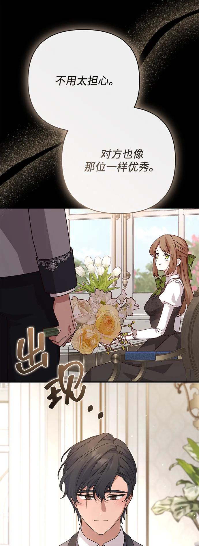 《暴君想要善良地活着》外传 08话 第23页
