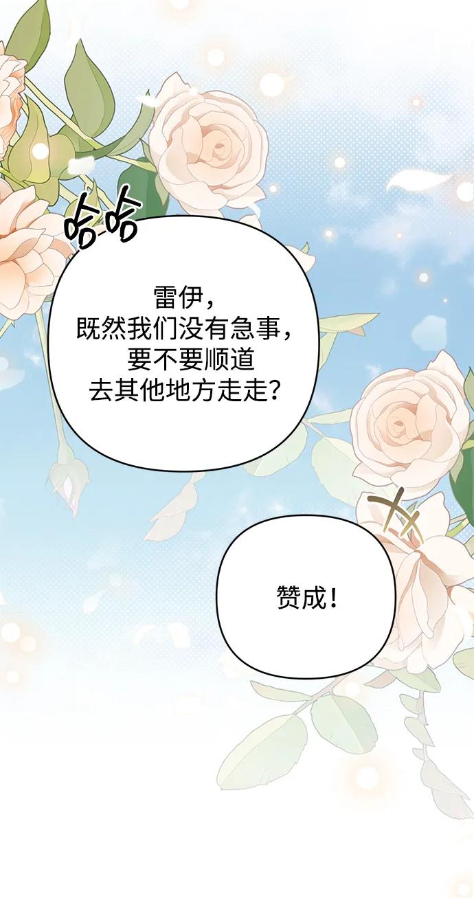 《暴君想要善良地活着》外传 08话 第12页