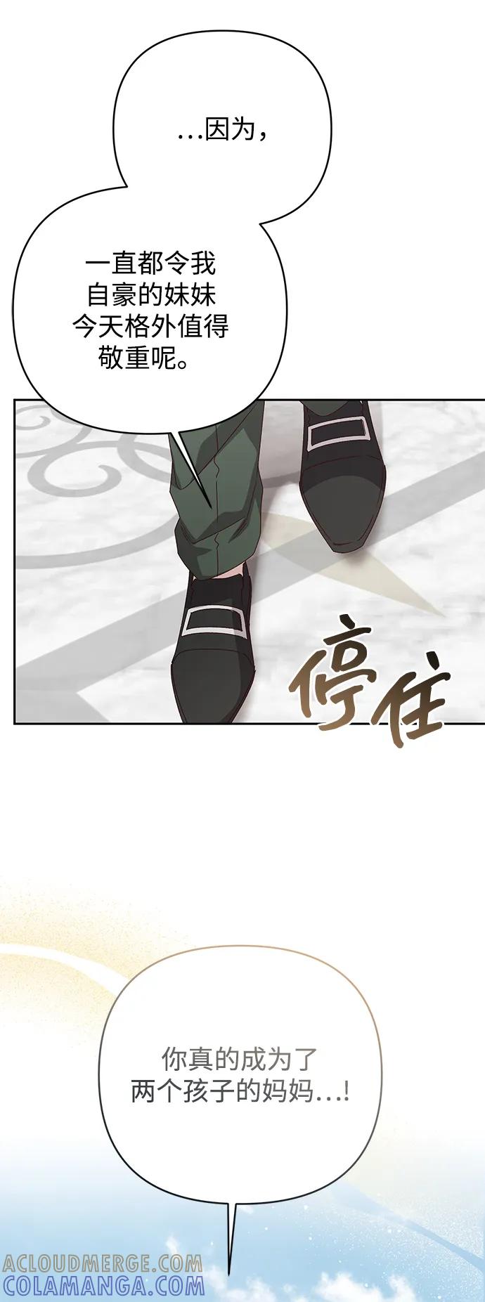 《暴君想要善良地活着》外传 08话 第4页