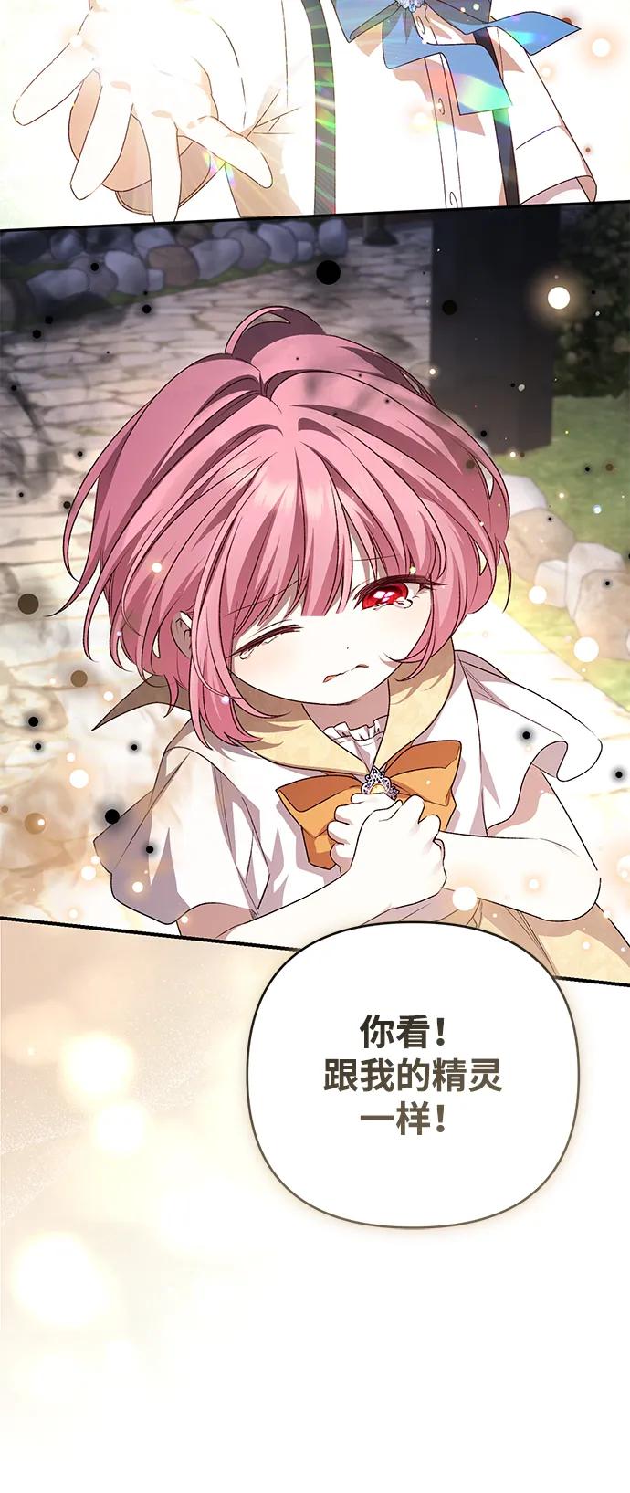 《暴君想要善良地活着》外传 08话 第63页