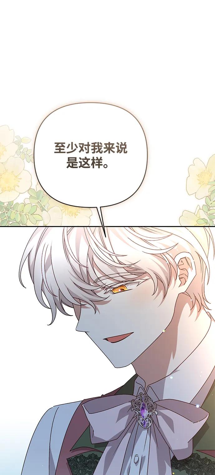 《暴君想要善良地活着》外传 08话 第48页