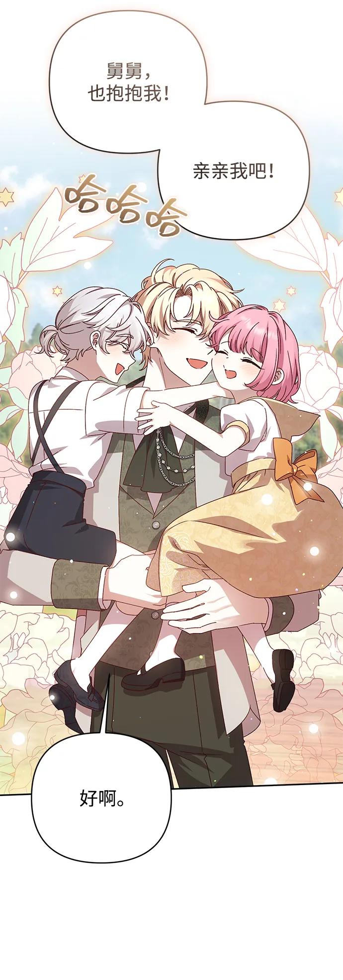 《暴君想要善良地活着》外传 08话 第33页
