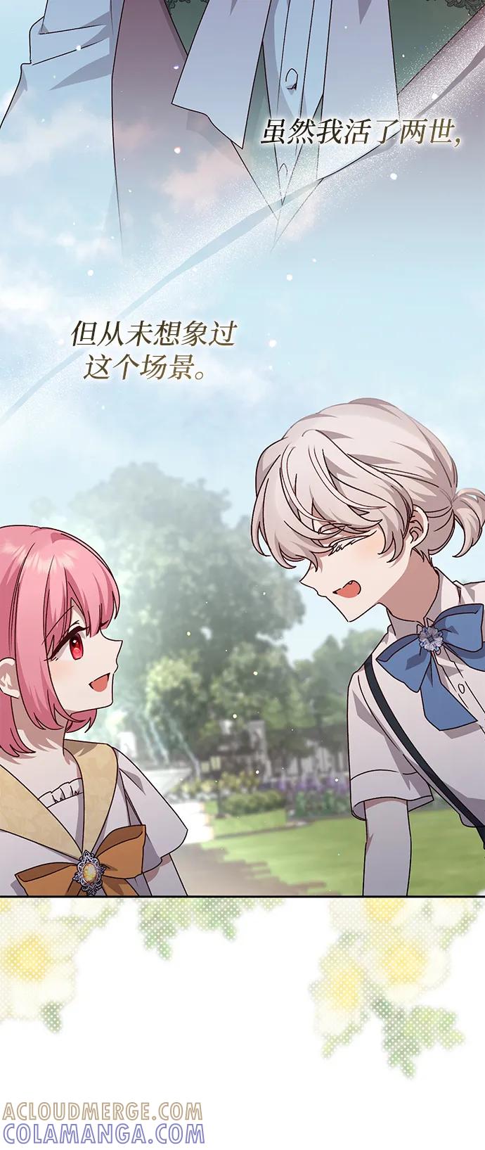 《暴君想要善良地活着》外传 08话 第49页