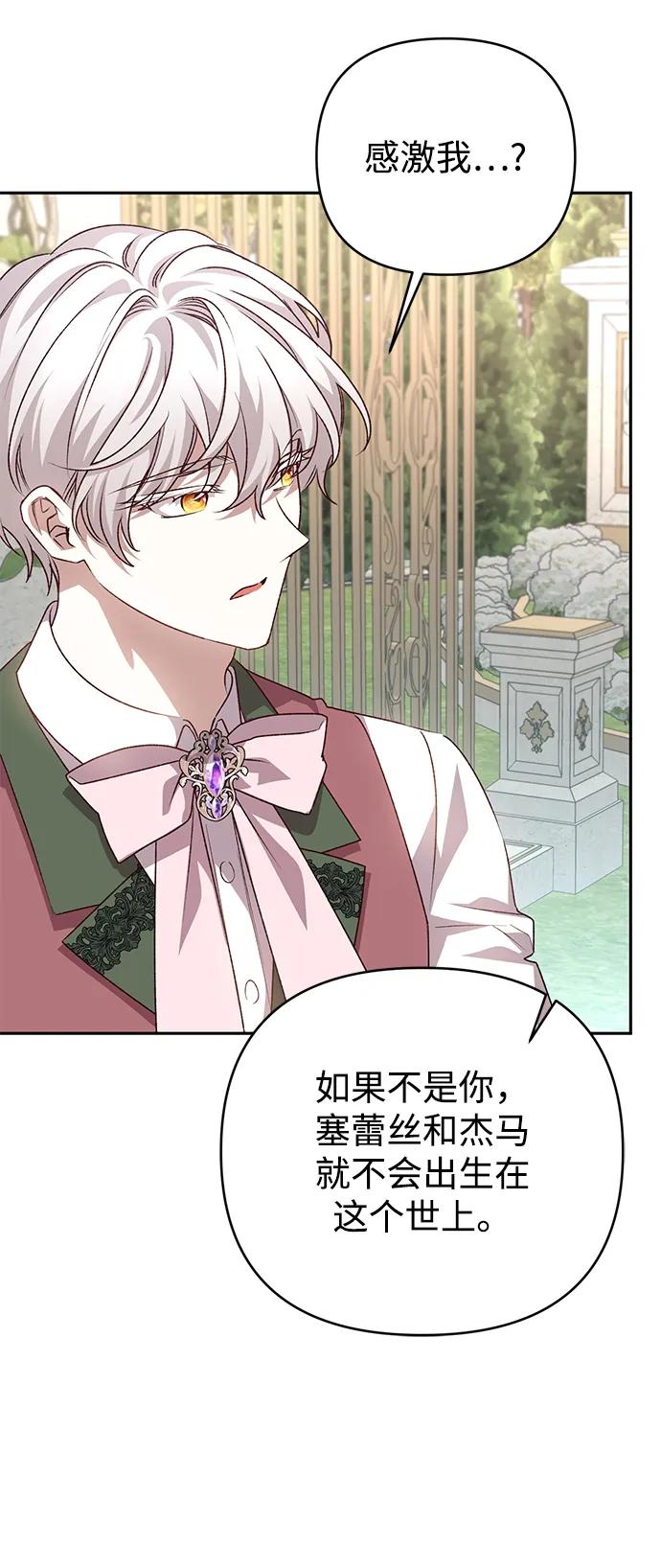 《暴君想要善良地活着》外传 08话 第54页
