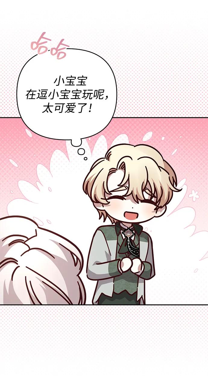 《暴君想要善良地活着》外传 08话 第41页