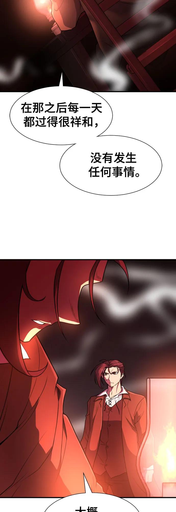 史诗级领地设计师 第123话 第24页