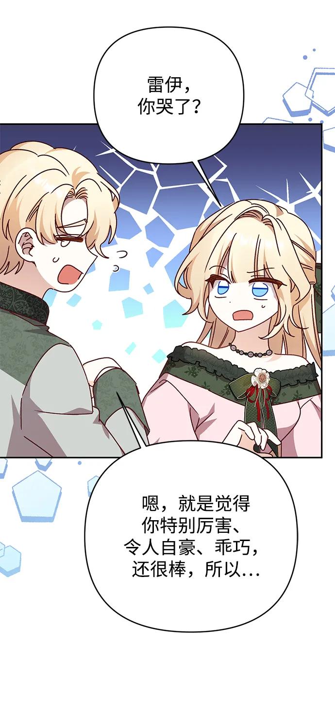 《暴君想要善良地活着》外传 08话 第6页