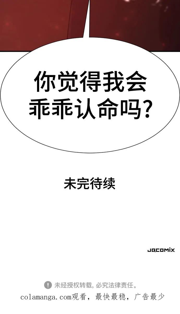 史诗级领地设计师 第123话 第69页