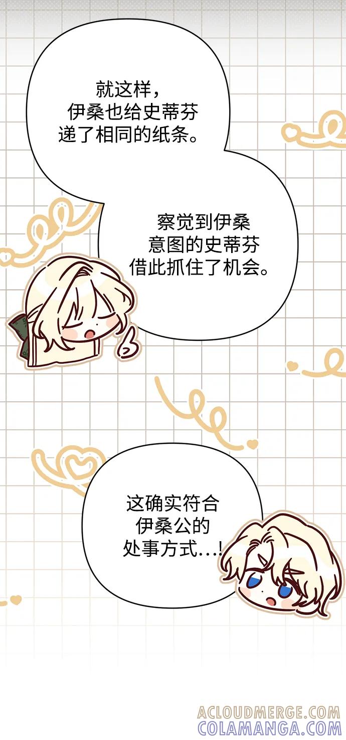 《暴君想要善良地活着》外传 08话 第25页