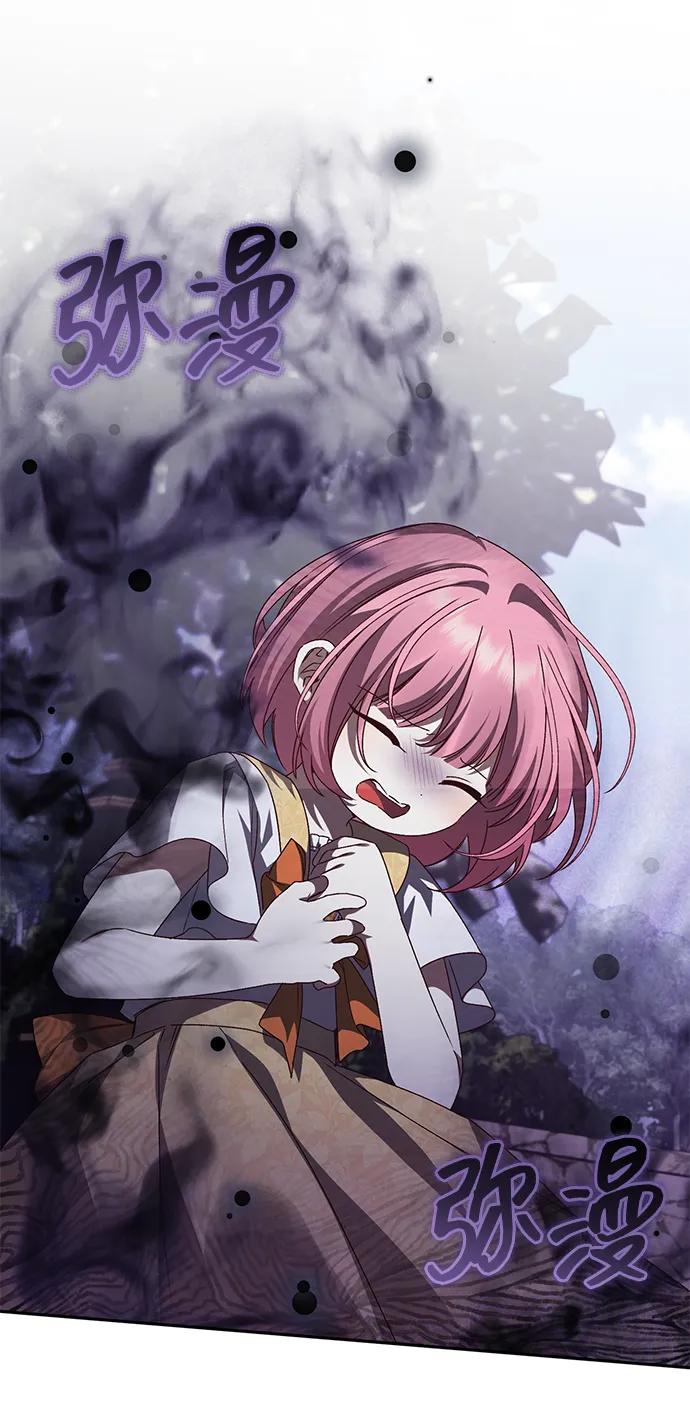 《暴君想要善良地活着》外传 08话 第59页