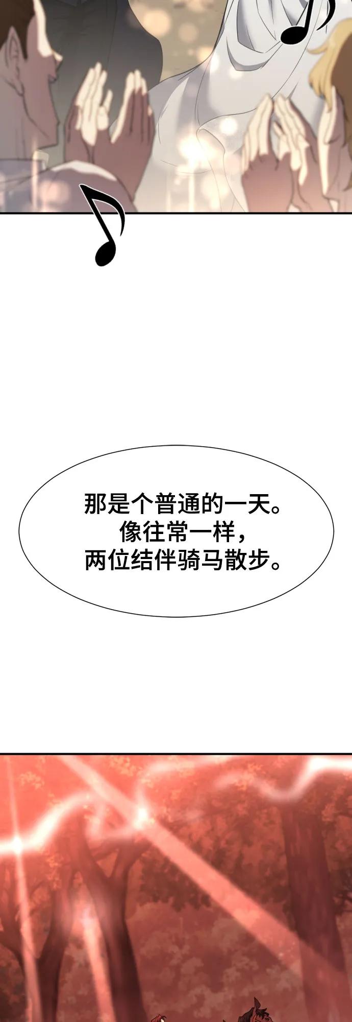 史诗级领地设计师 第123话 第29页