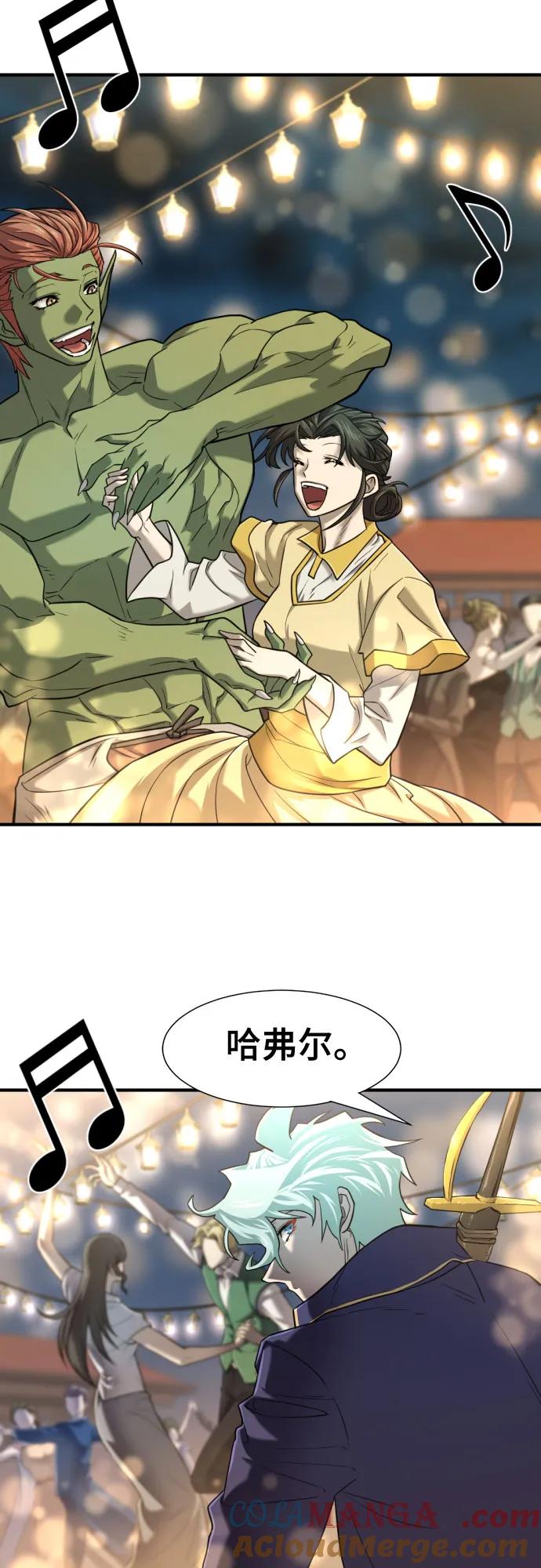 史诗级领地设计师 第123话 第4页