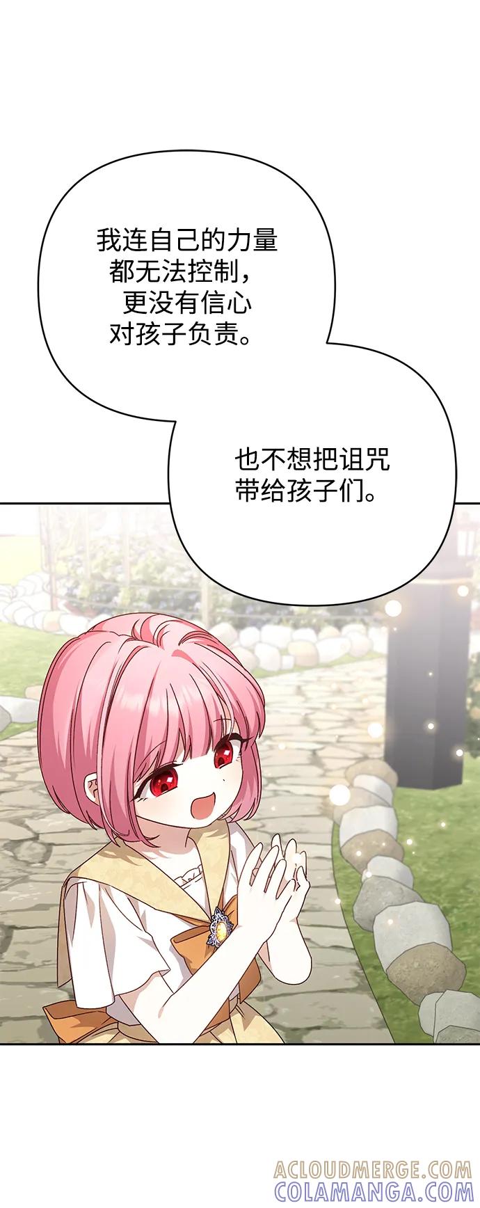 《暴君想要善良地活着》外传 08话 第55页