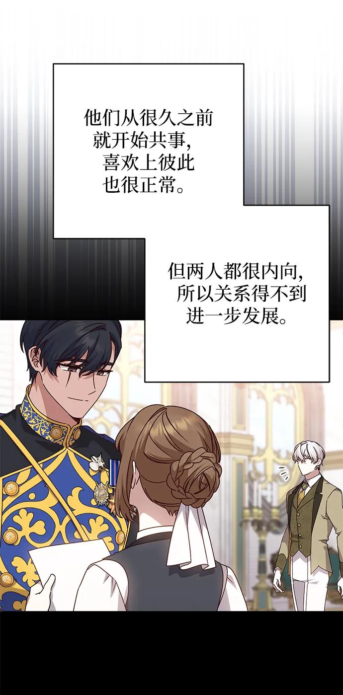 《暴君想要善良地活着》外传 08话 第15页