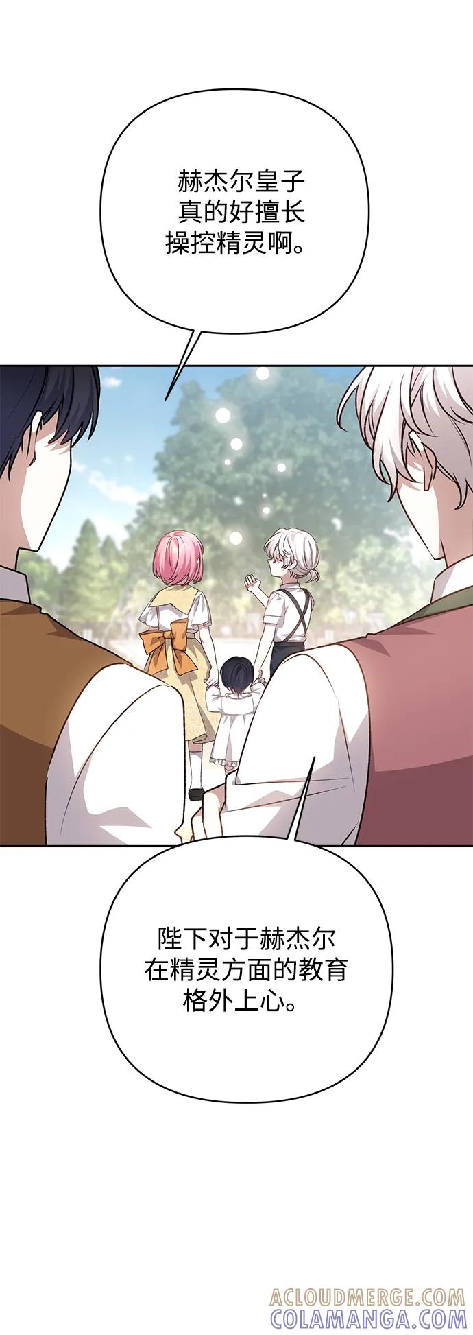 《暴君想要善良地活着》外传 08话 第52页