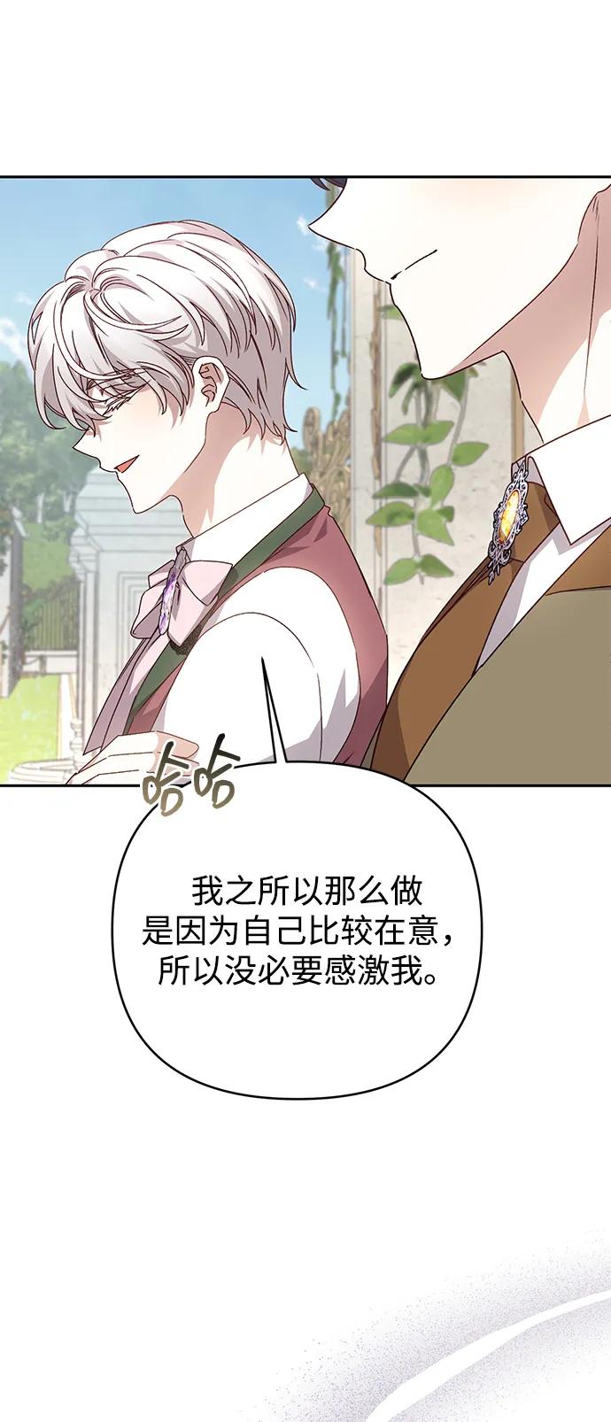《暴君想要善良地活着》外传 08话 第56页