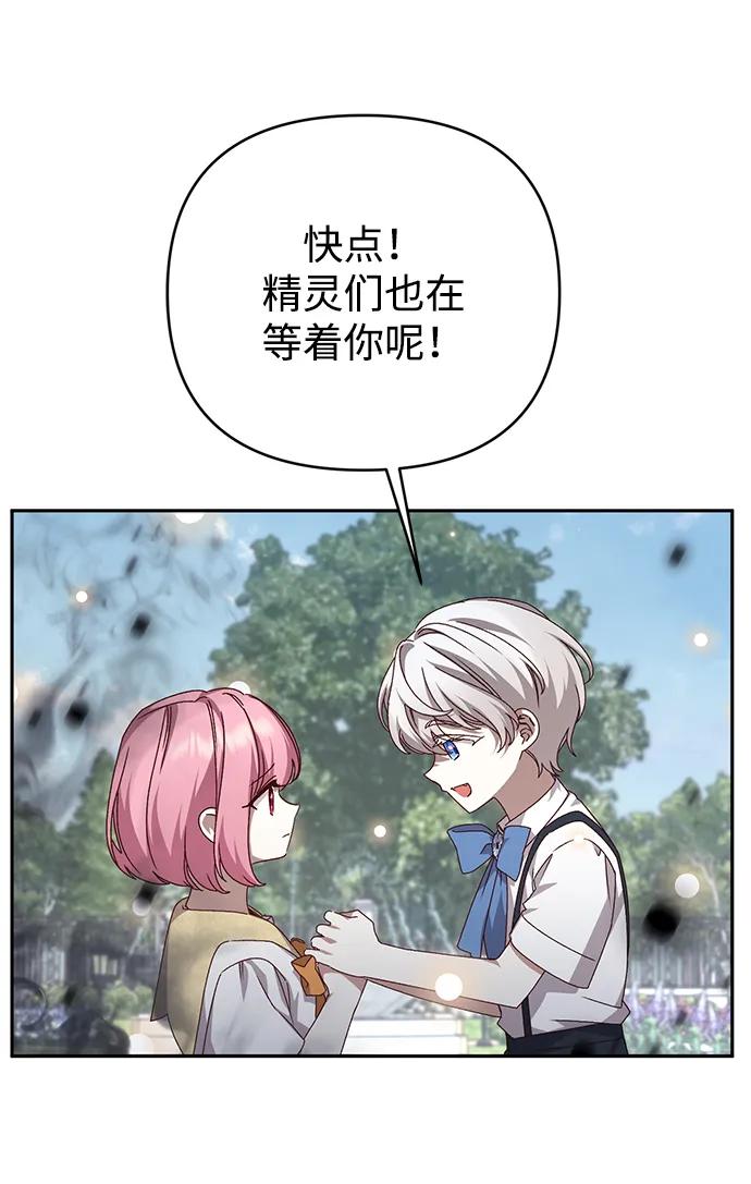 《暴君想要善良地活着》外传 08话 第65页