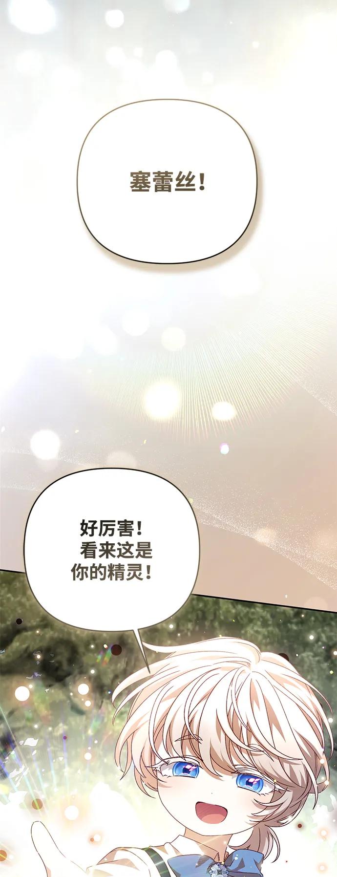 《暴君想要善良地活着》外传 08话 第62页