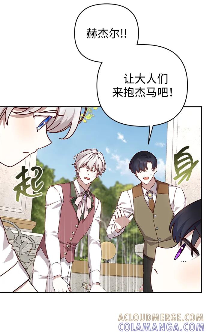 《暴君想要善良地活着》外传 08话 第43页
