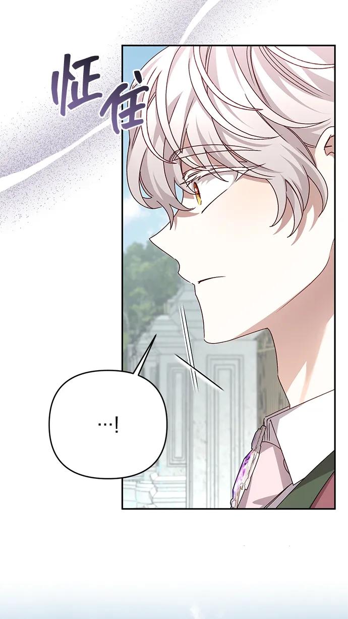 《暴君想要善良地活着》外传 08话 第57页