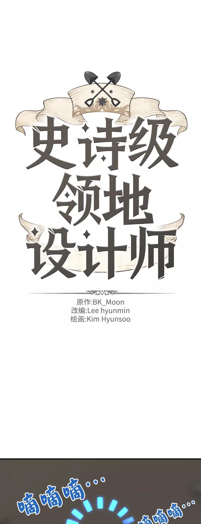 史诗级领地设计师 第12话 第5页
