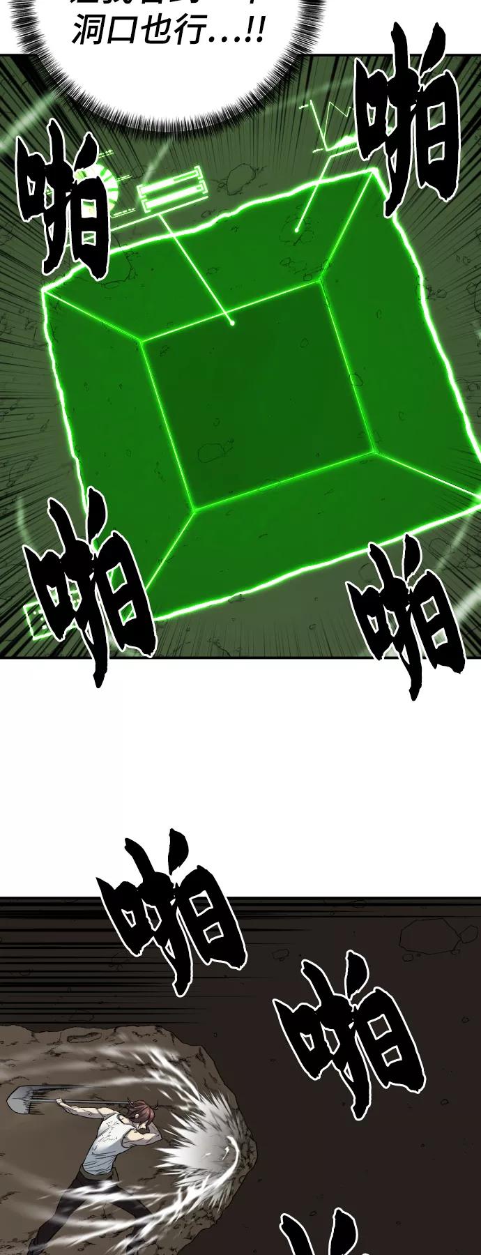 史诗级领地设计师 第12话 第30页