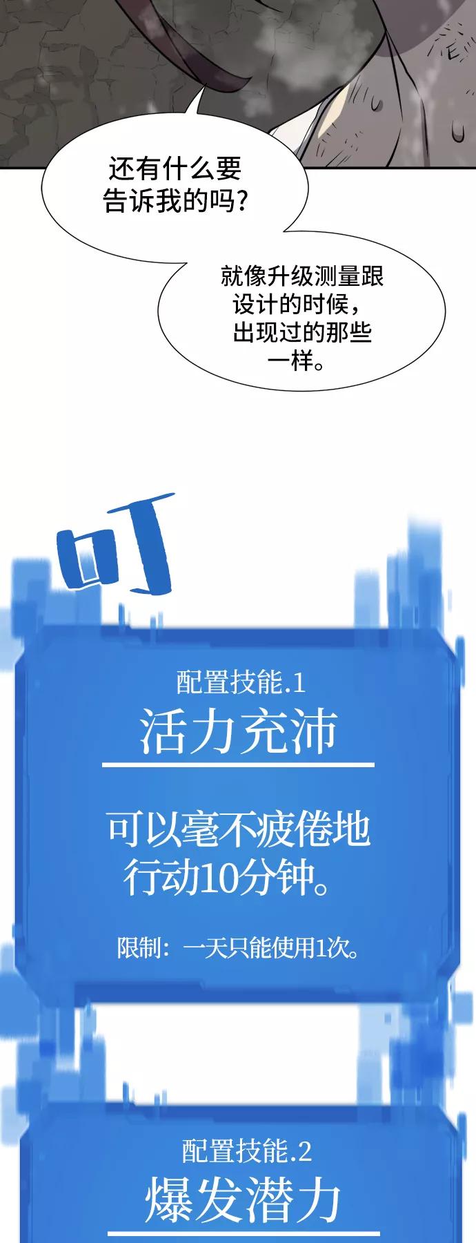 史诗级领地设计师 第12话 第24页