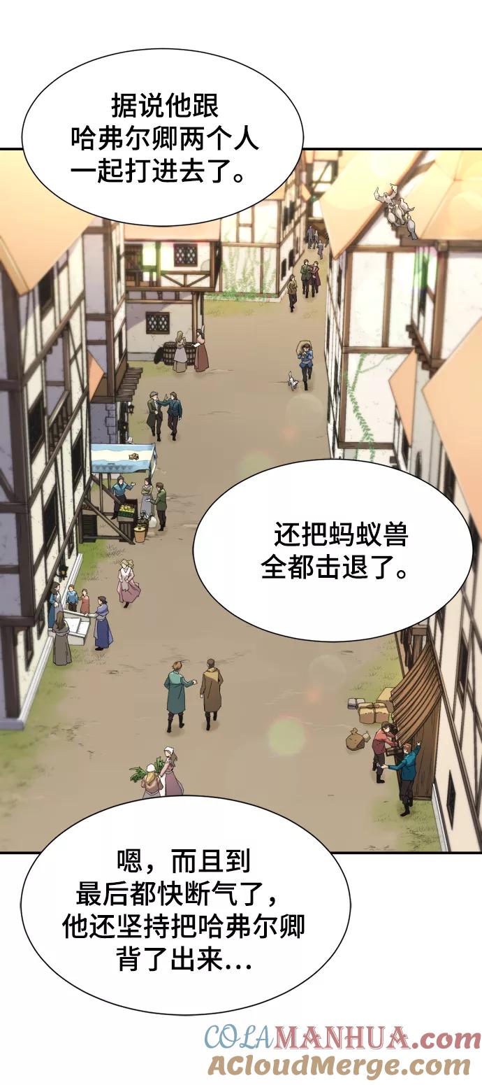 史诗级领地设计师 第12话 第73页