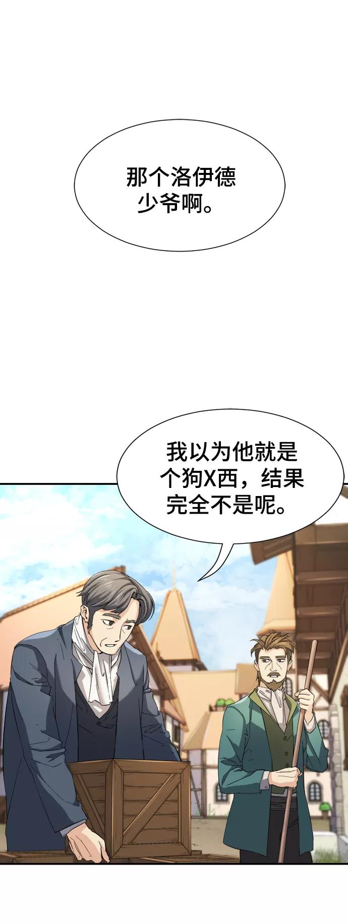 史诗级领地设计师 第12话 第71页