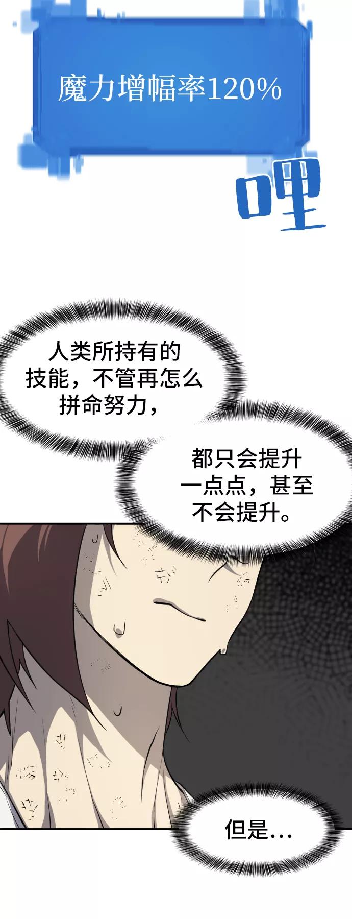 史诗级领地设计师 第12话 第14页