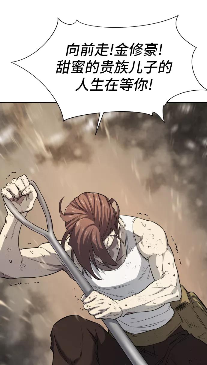 史诗级领地设计师 第12话 第57页