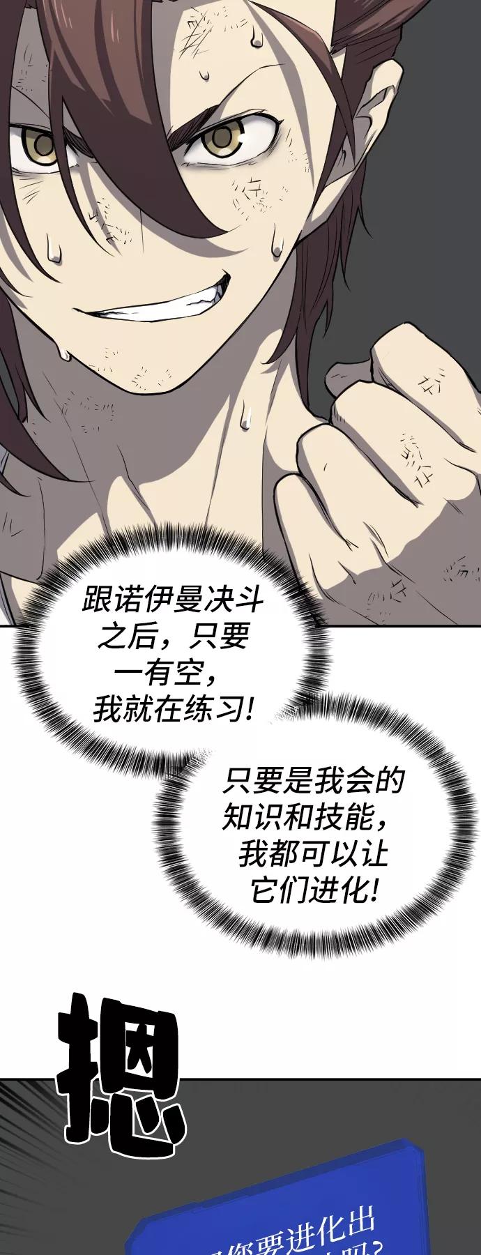 史诗级领地设计师 第12话 第9页