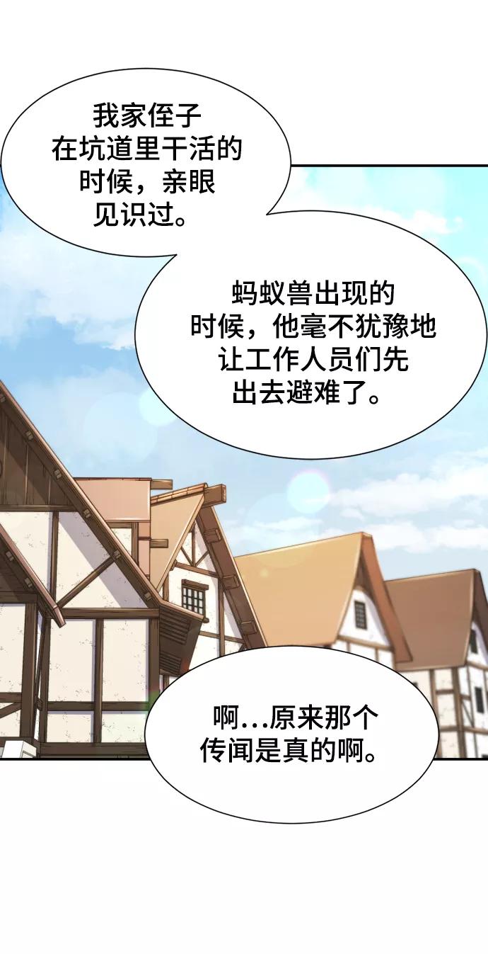 史诗级领地设计师 第12话 第72页