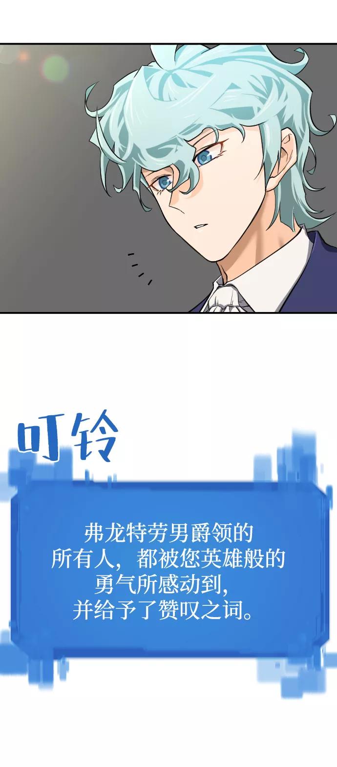 史诗级领地设计师 第12话 第78页