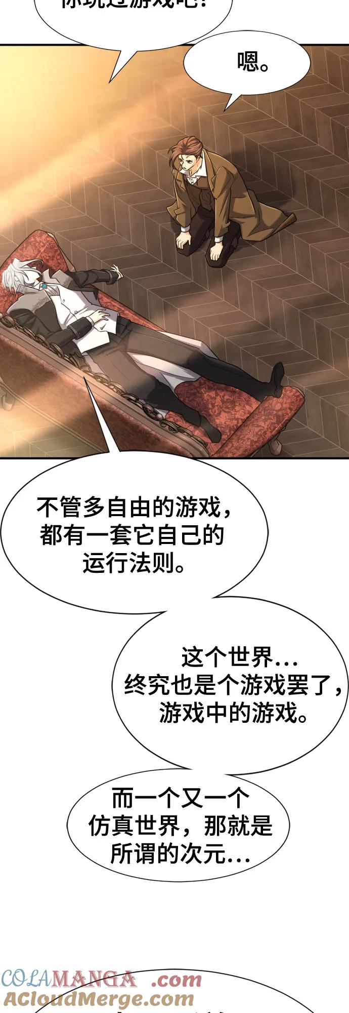 史诗级领地设计师 第124话 第58页