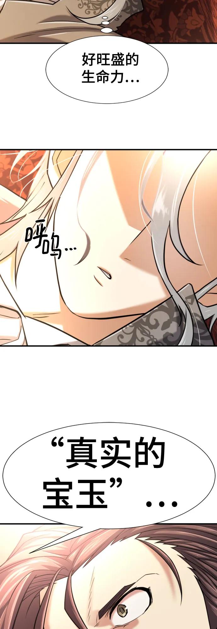 史诗级领地设计师 第124话 第63页