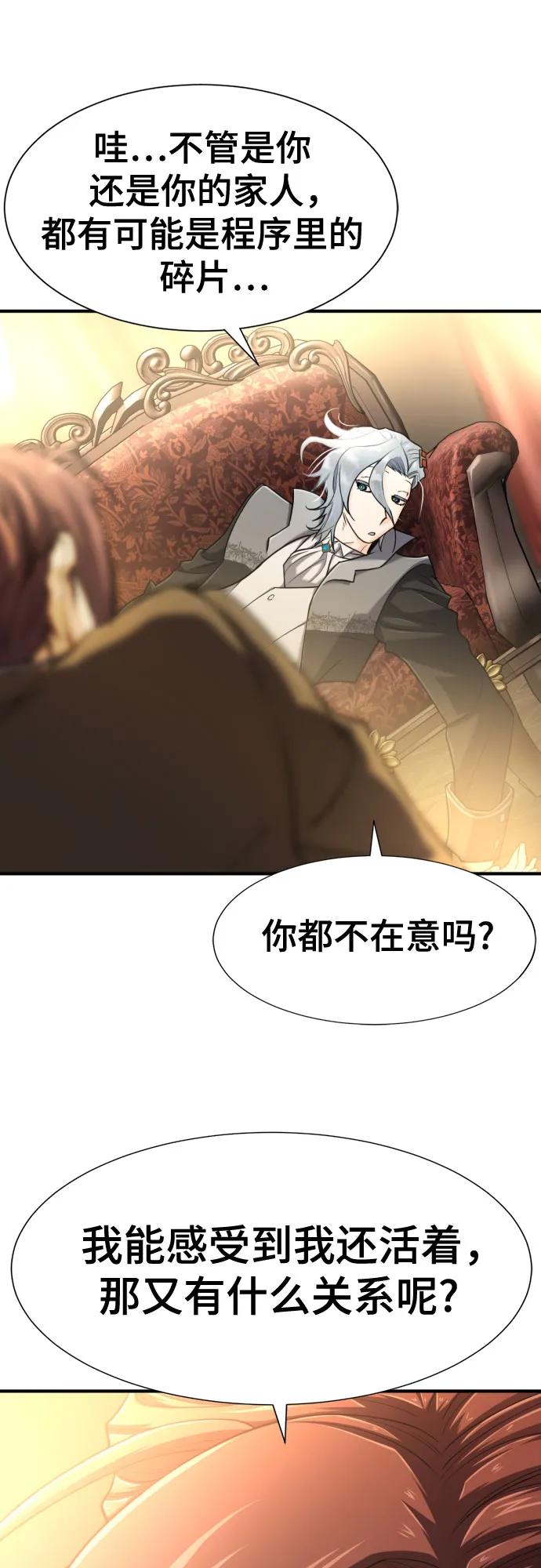 史诗级领地设计师 第124话 第60页